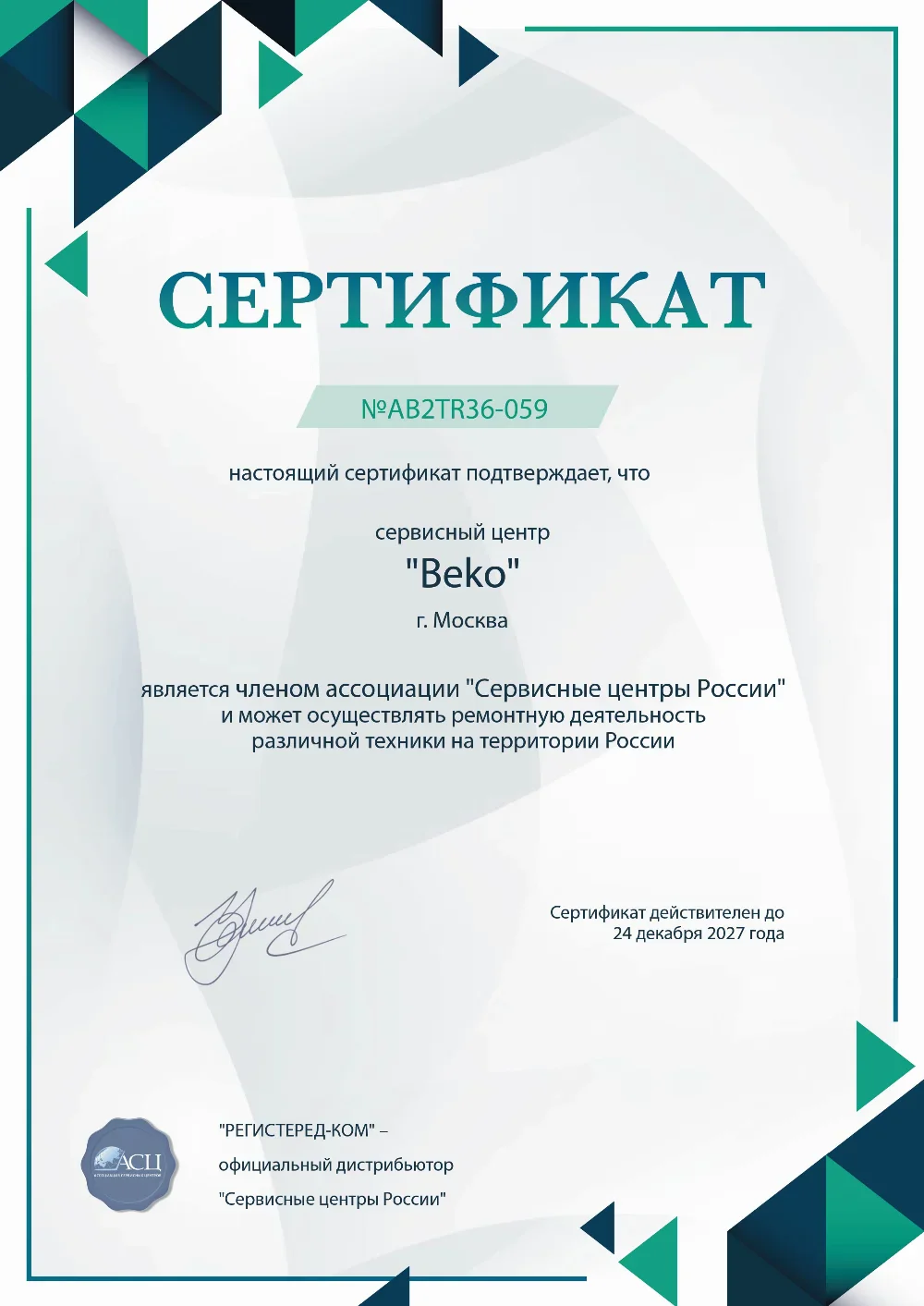 vlg.fix-beko.ru Сертификат квалификации сервисного центра по ремонту техники Beko